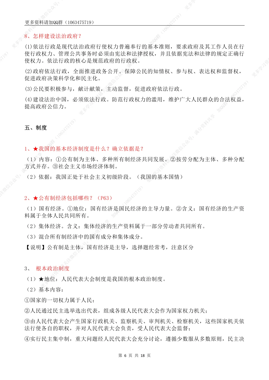 【初中政治】中考道法核心问题归类背诵提纲,电子版可打印 第7张