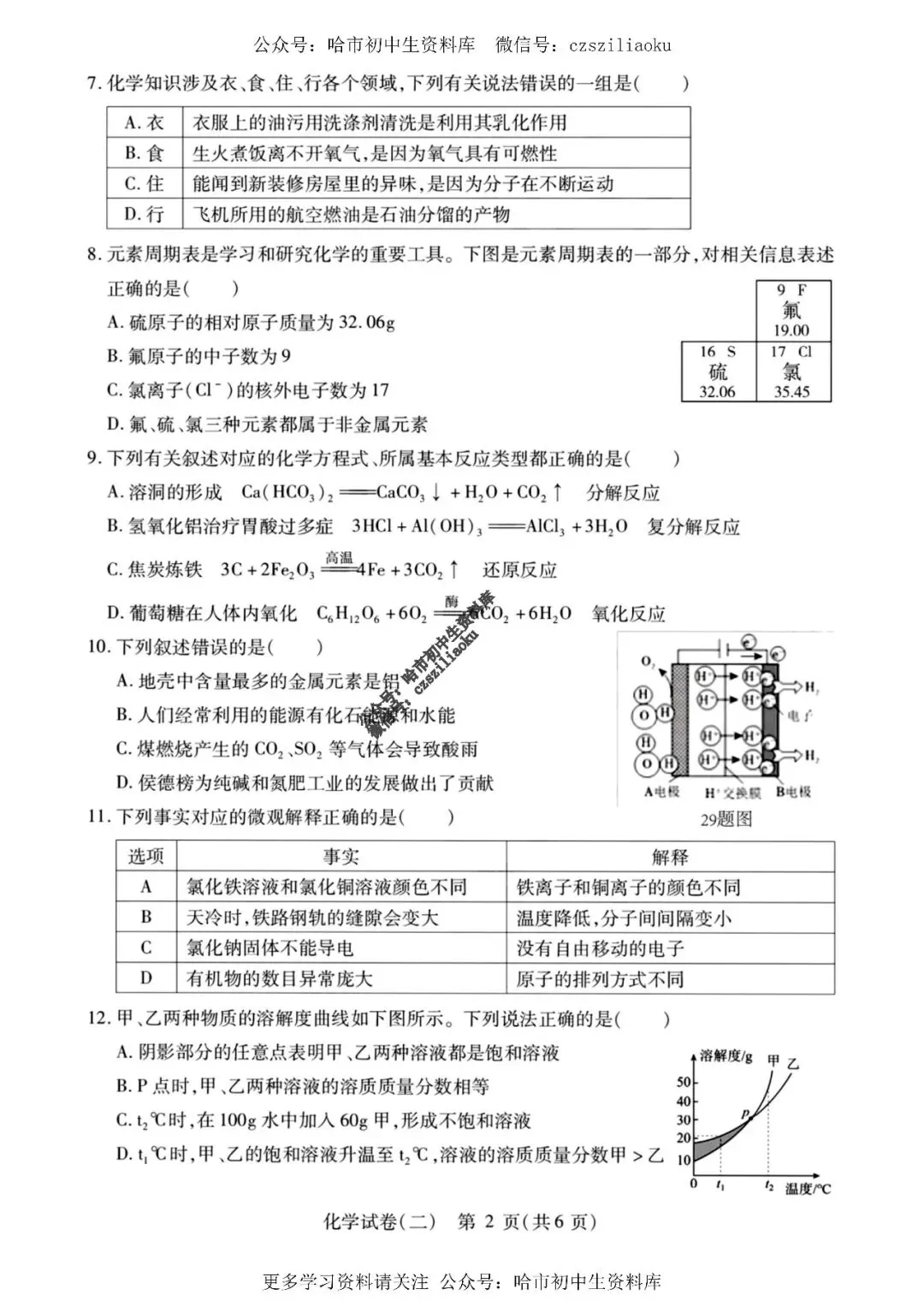 2025中考·南岗区5套·化学模拟练习卷+答案 第9张
