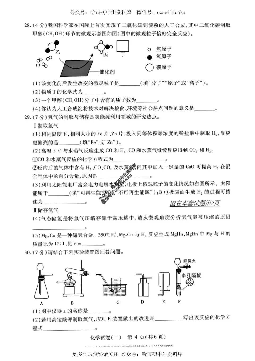 2025中考·南岗区5套·化学模拟练习卷+答案 第11张