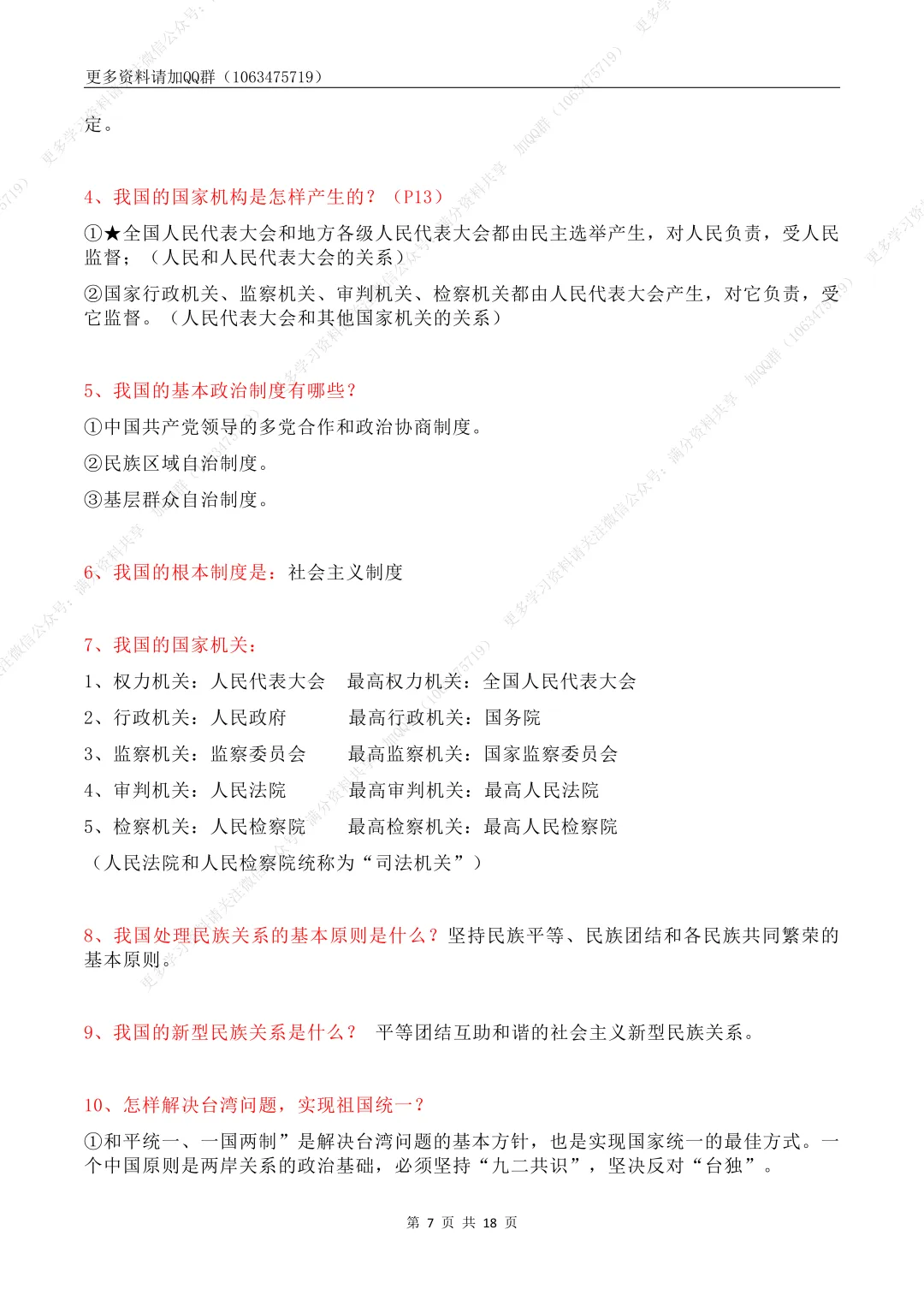 【初中政治】中考道法核心问题归类背诵提纲,电子版可打印 第8张