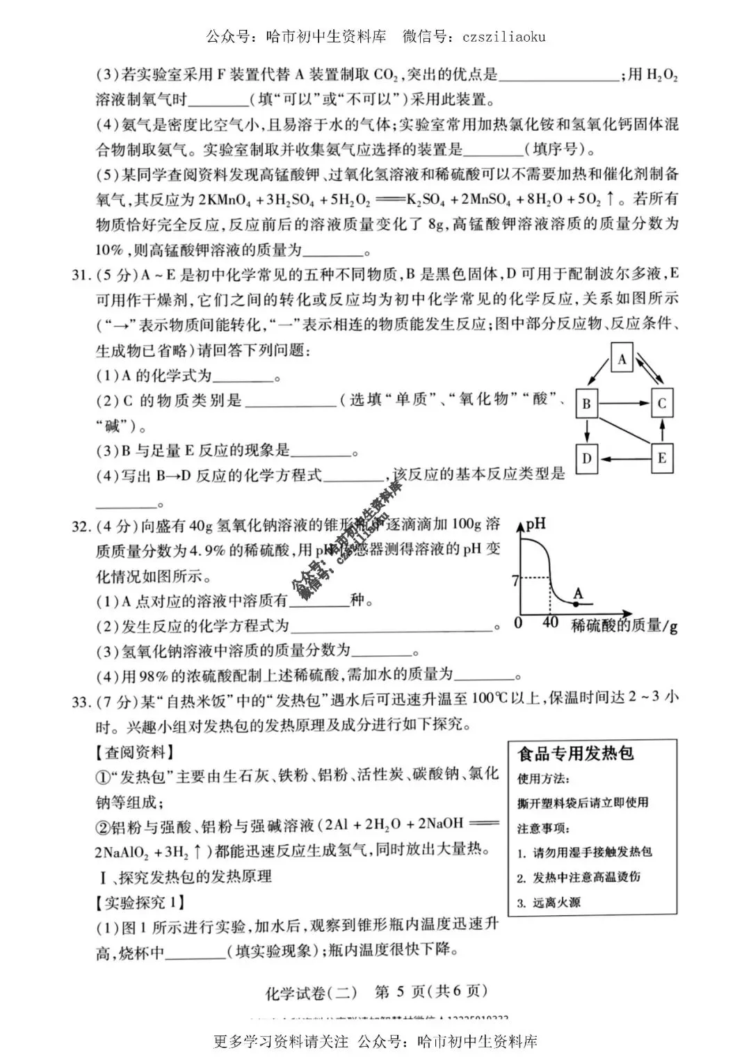 2025中考·南岗区5套·化学模拟练习卷+答案 第12张