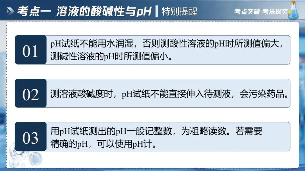 中考化学专题复习 | 专题七《常见的酸和碱》课件+配套教学设计 第18张 中考化学专题复习 | 专题七《常见的酸和碱》课件+配套教学设计 第18张