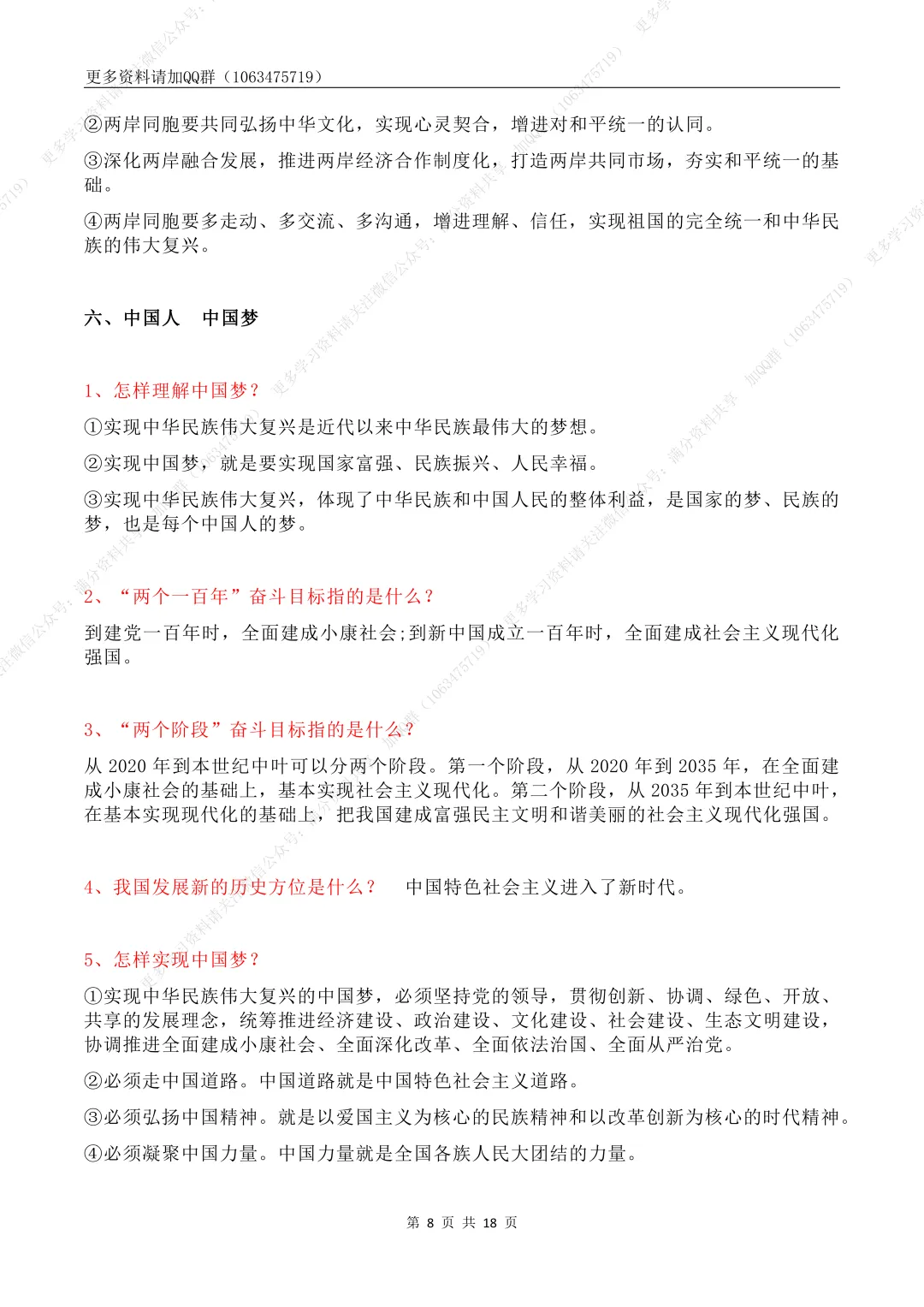 【初中政治】中考道法核心问题归类背诵提纲,电子版可打印 第9张