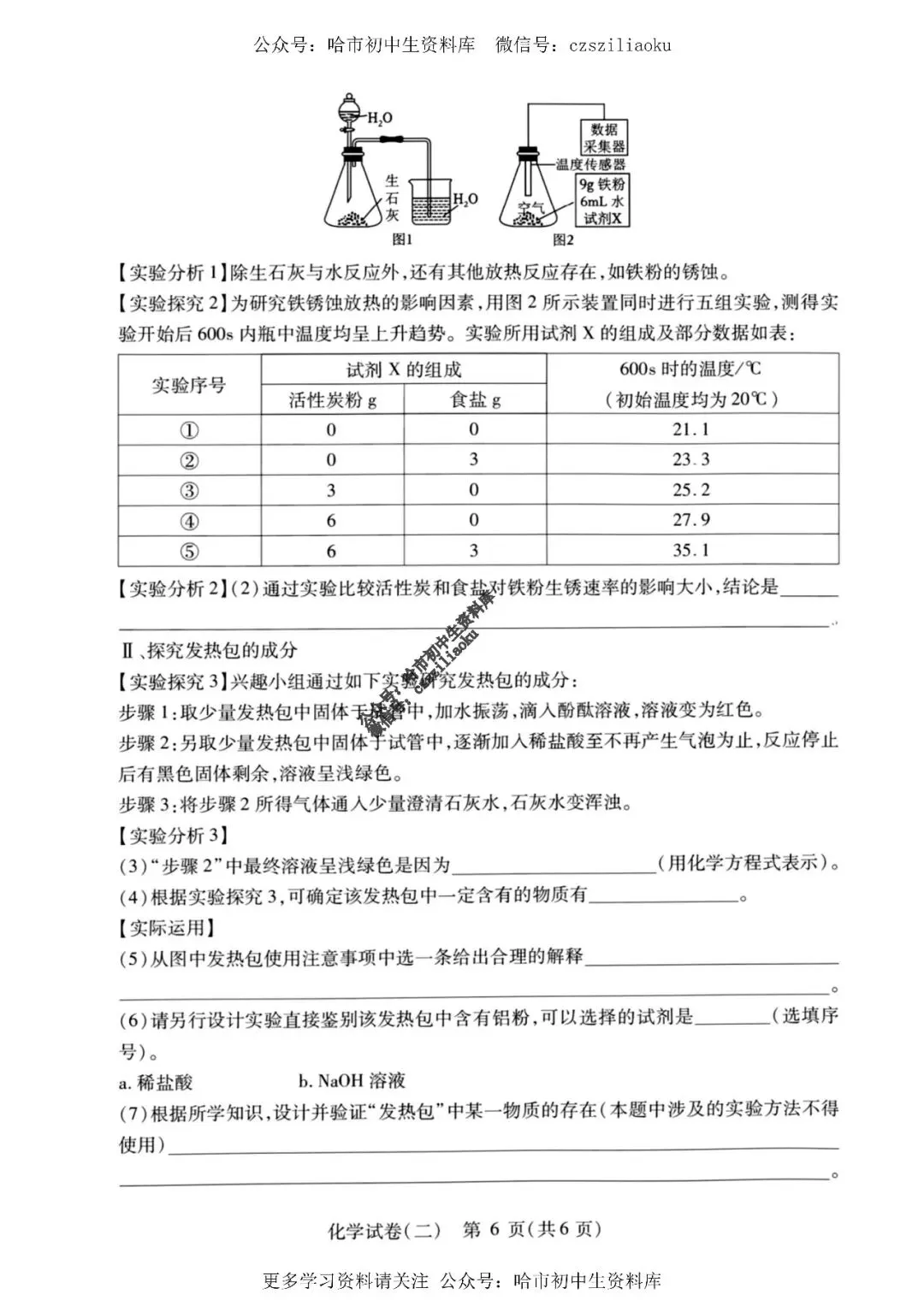 2025中考·南岗区5套·化学模拟练习卷+答案 第13张