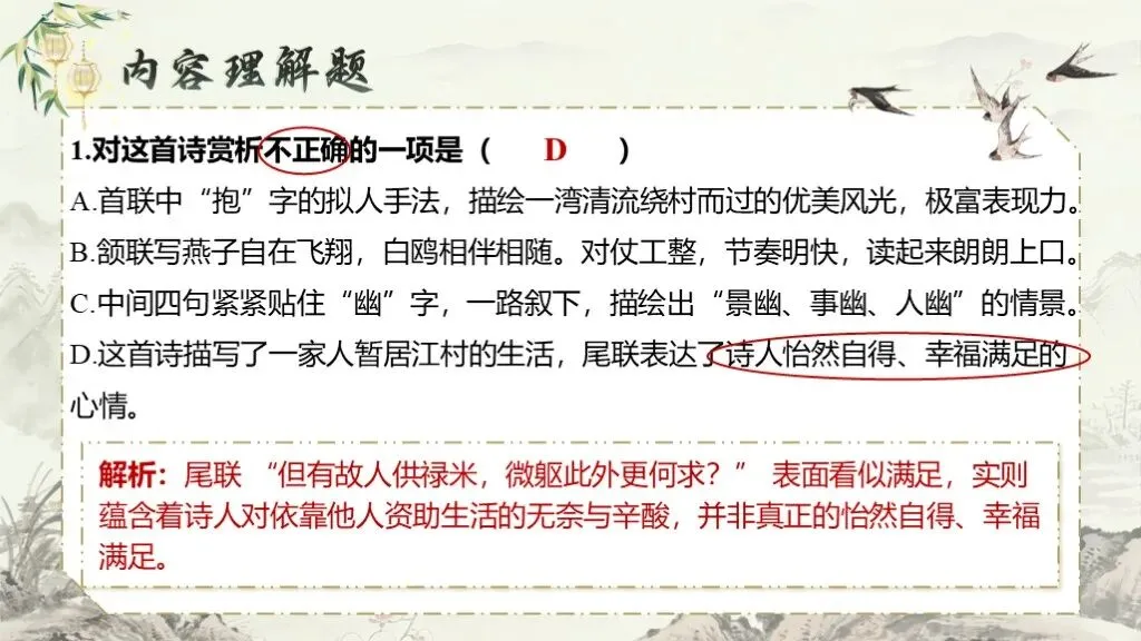 【中考语文】一轮复习《专题十一:古诗词曲鉴赏》| 中考语文稳拿分:古诗词曲鉴赏专题全攻略! 第46张