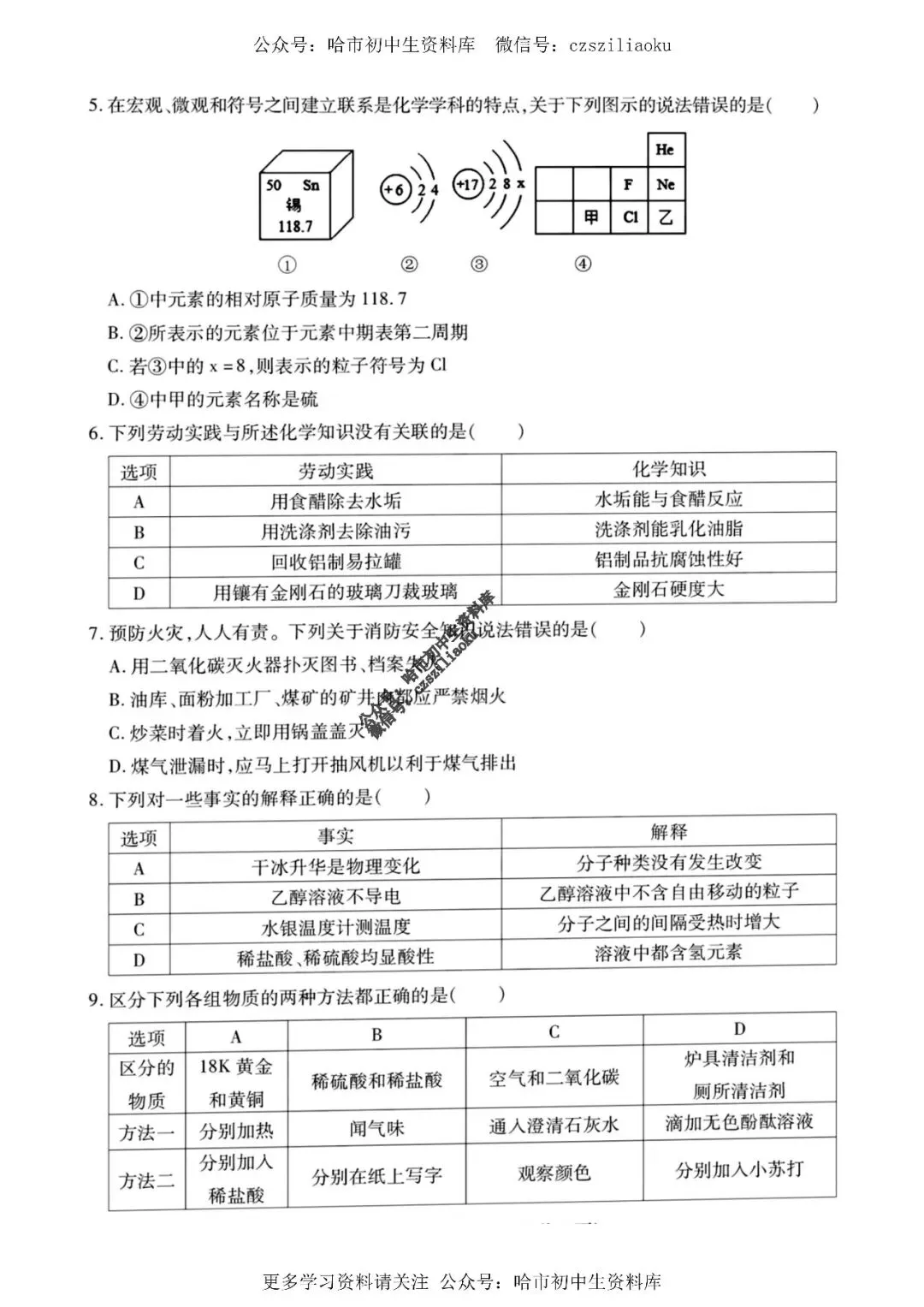 2025中考·南岗区5套·化学模拟练习卷+答案 第15张