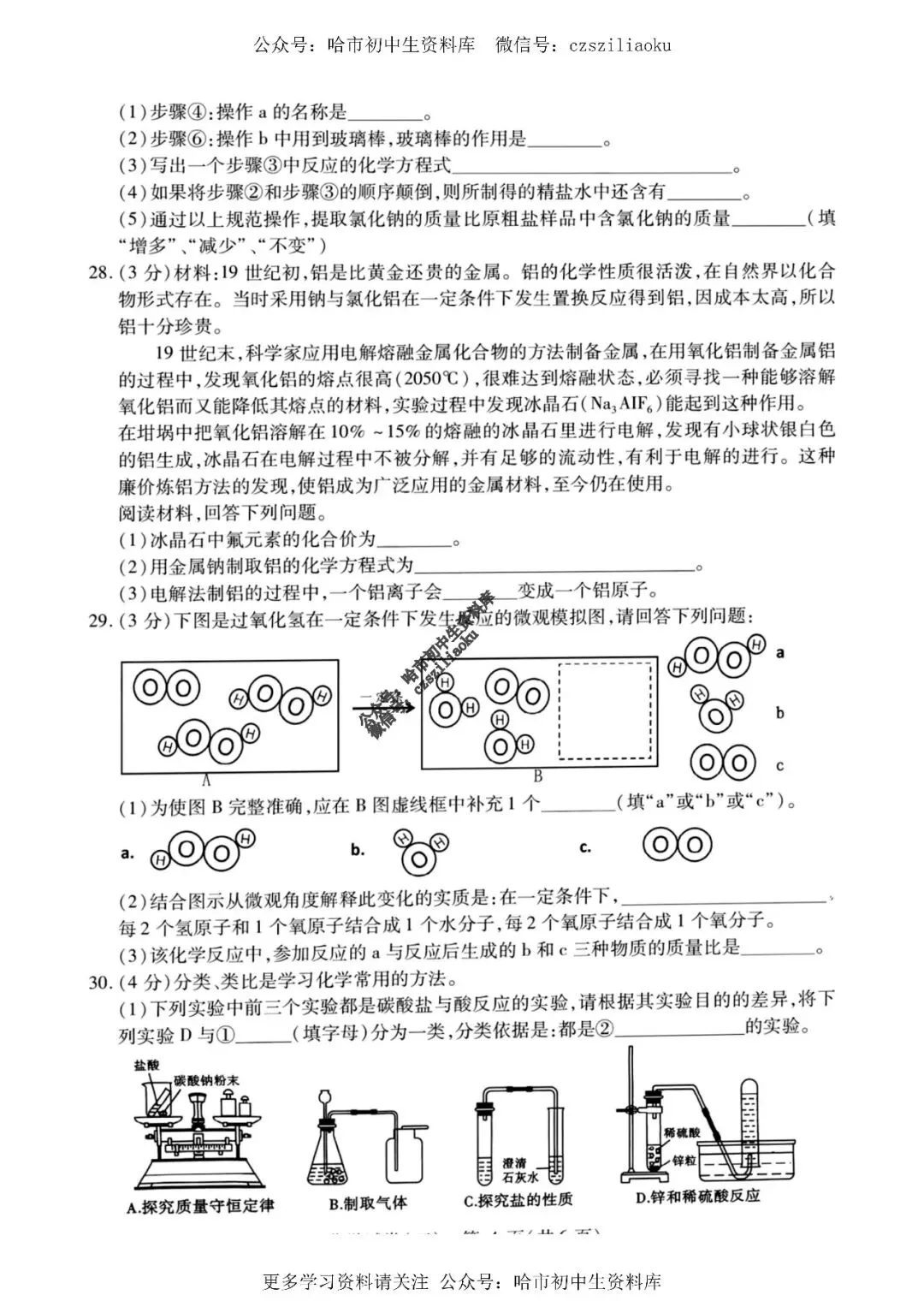 2025中考·南岗区5套·化学模拟练习卷+答案 第17张