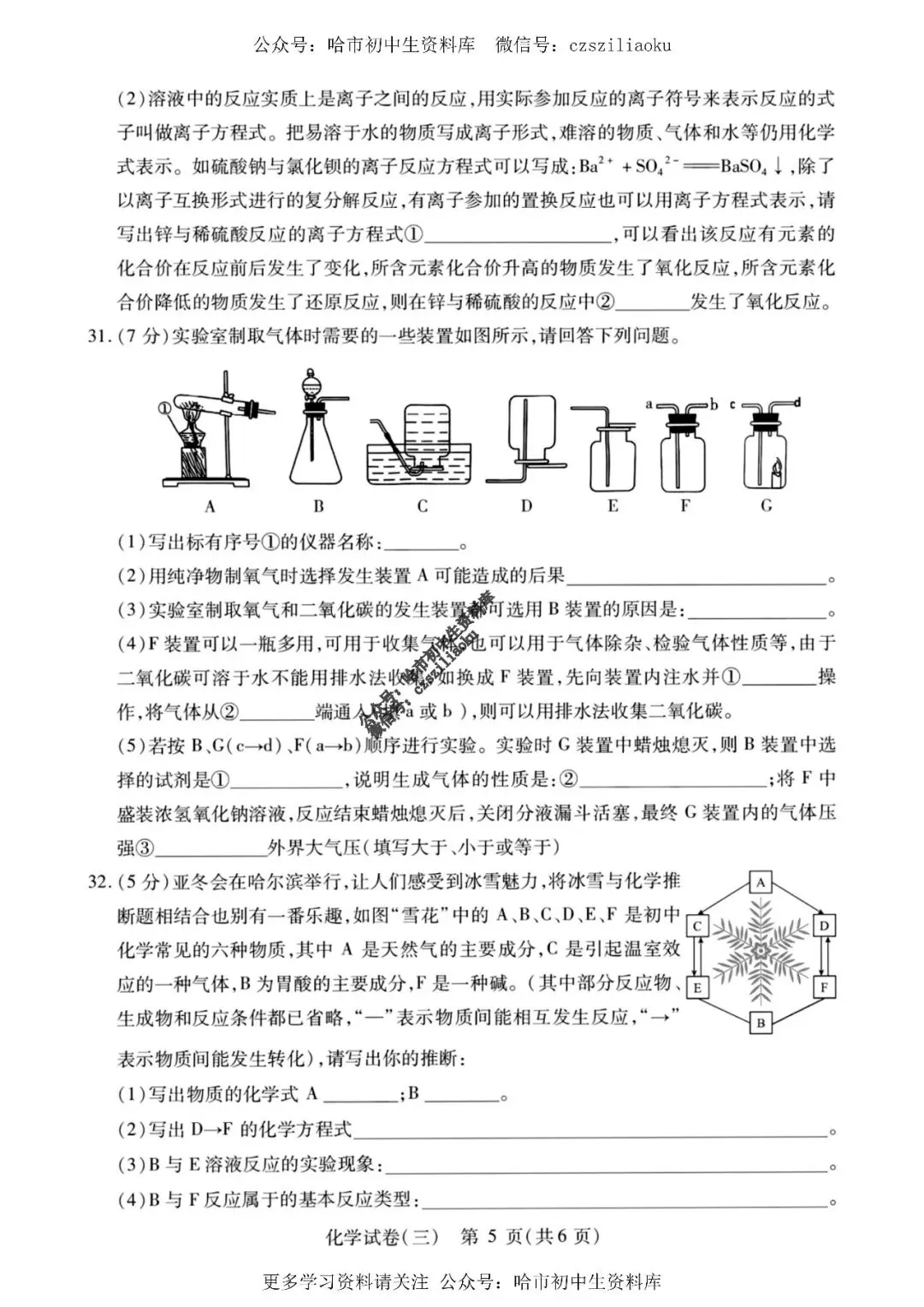 2025中考·南岗区5套·化学模拟练习卷+答案 第18张