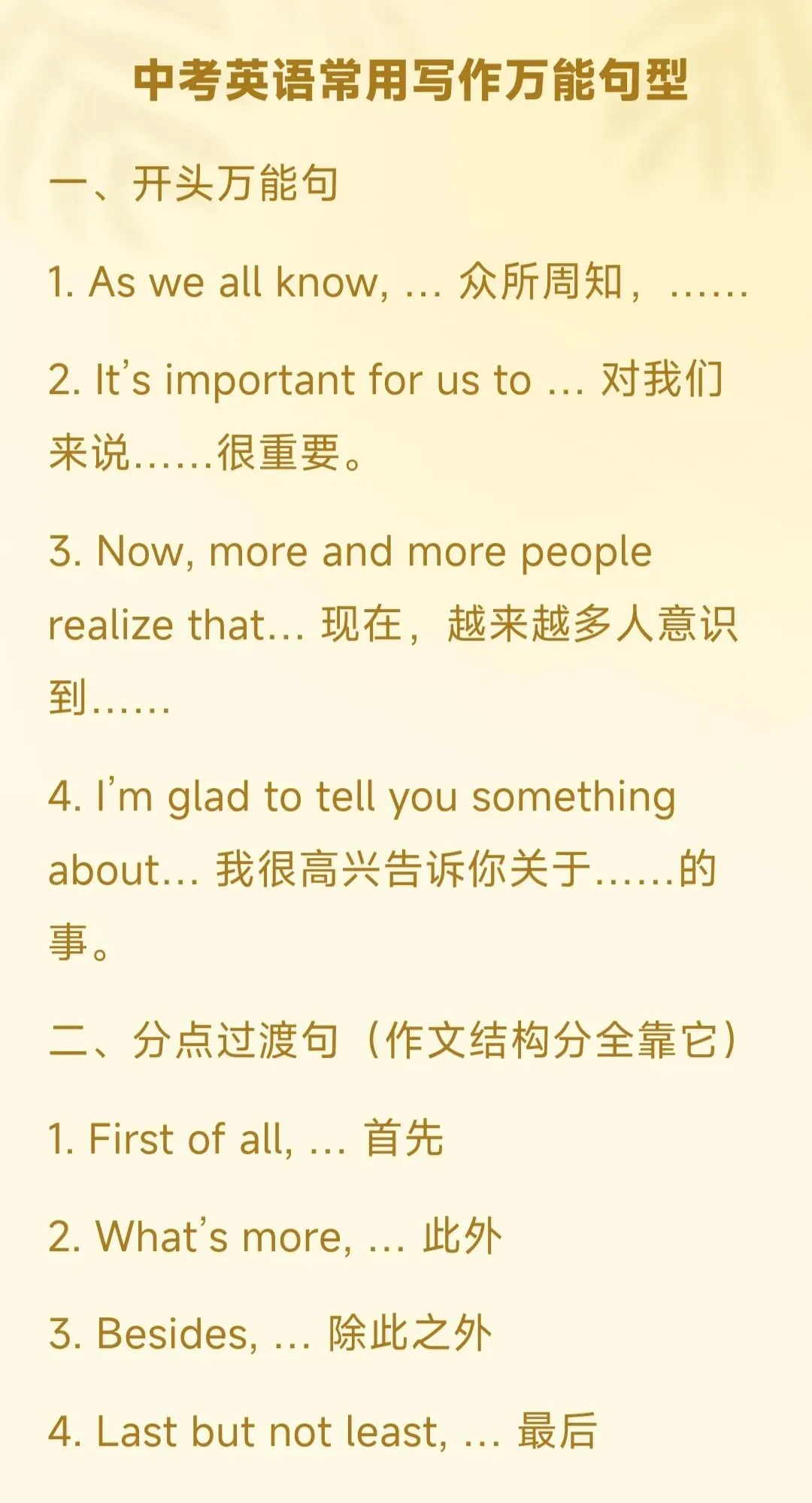 中考英语·各类题型万能解题模板 第1张