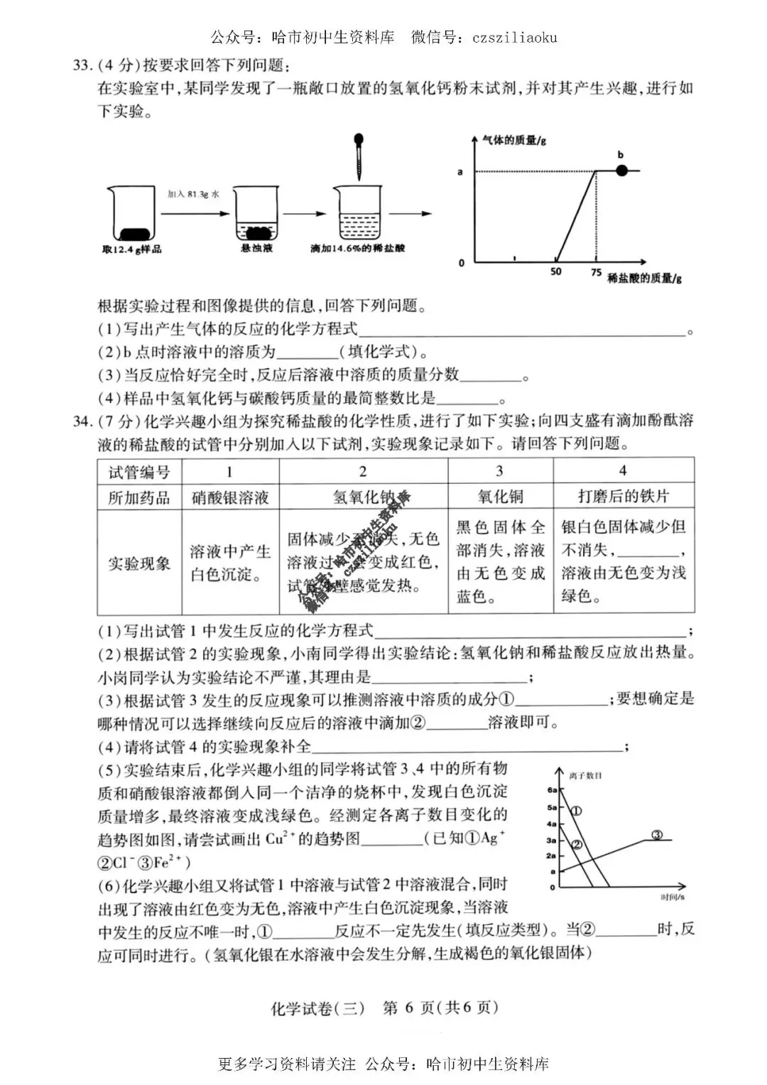 2025中考·南岗区5套·化学模拟练习卷+答案 第19张