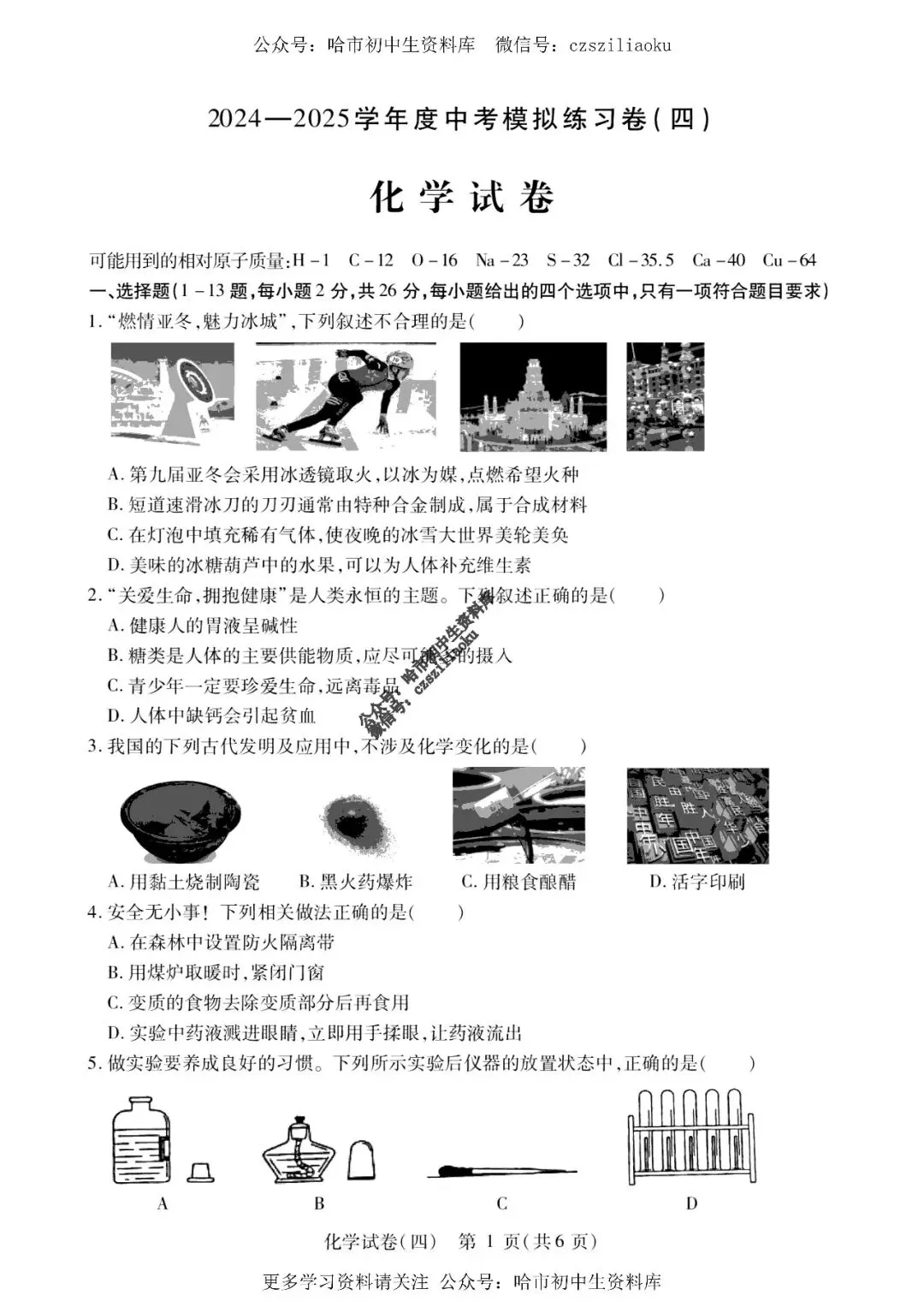 2025中考·南岗区5套·化学模拟练习卷+答案 第20张
