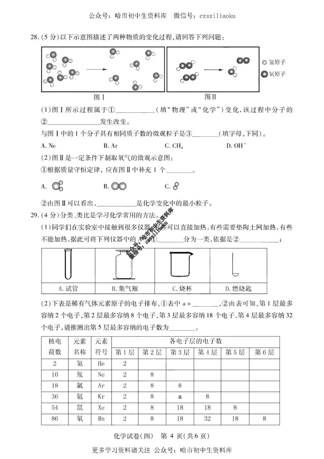 2025中考·南岗区5套·化学模拟练习卷+答案 第23张