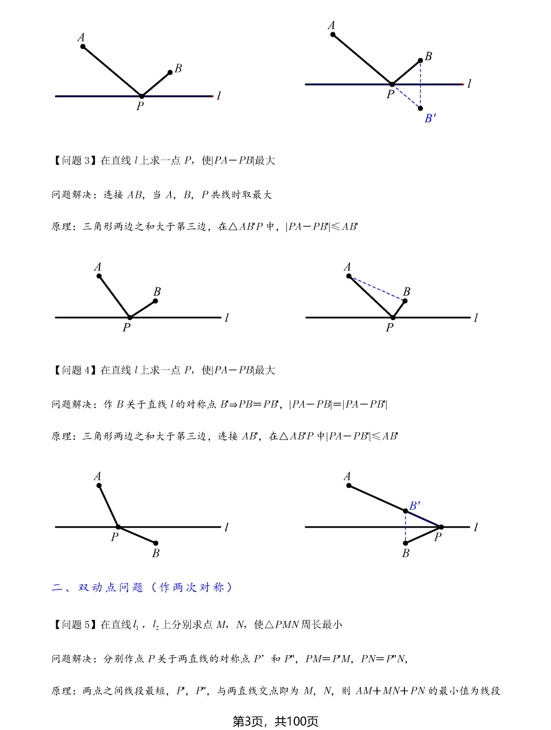 中考数学8类最值问题汇总 第3张
