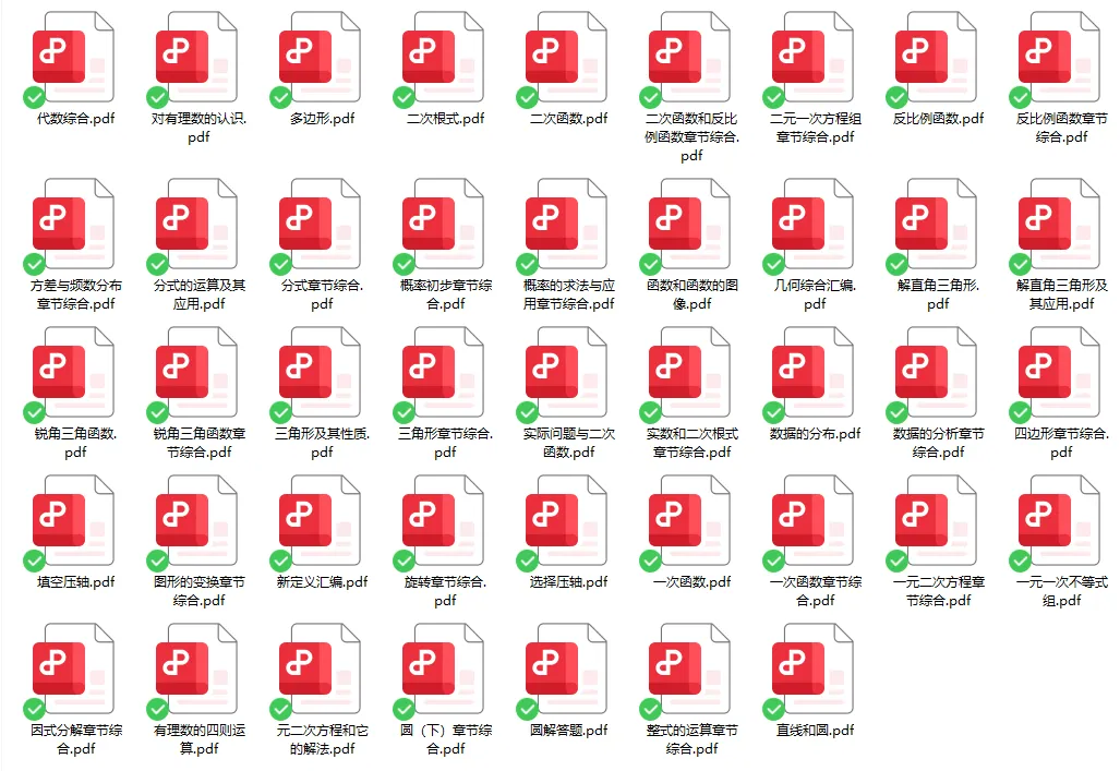 近10年北京中考数学真题分类汇编!速领! 第2张