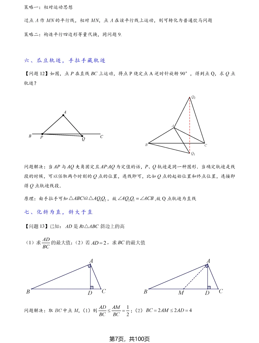 中考数学8类最值问题汇总 第7张