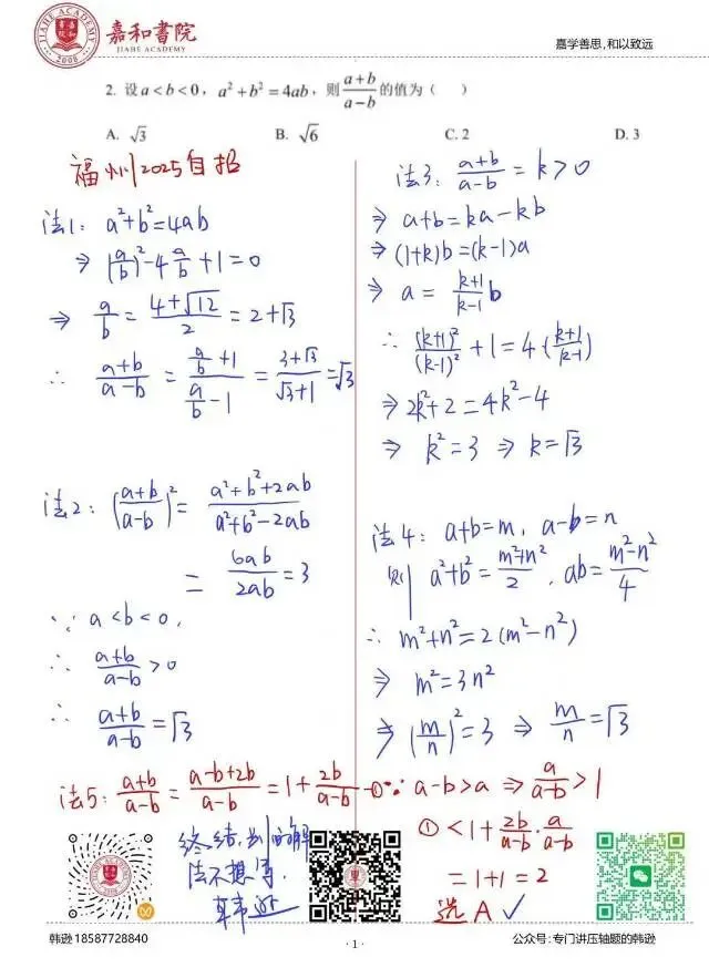 2026中考备考082:代数变形一题多解 第1张