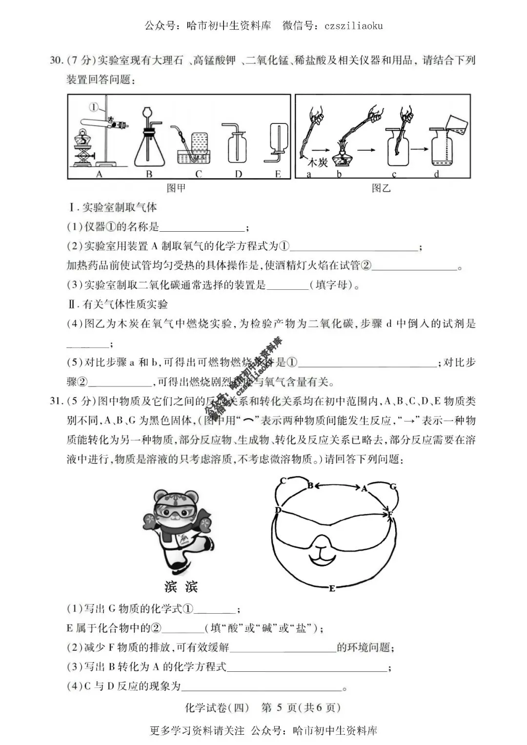 2025中考·南岗区5套·化学模拟练习卷+答案 第24张