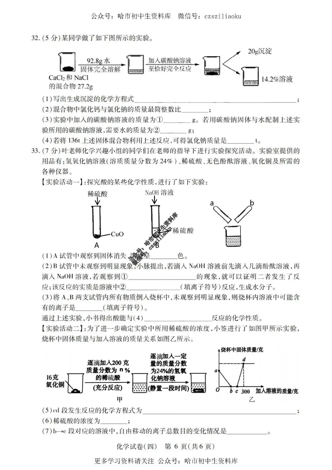 2025中考·南岗区5套·化学模拟练习卷+答案 第25张