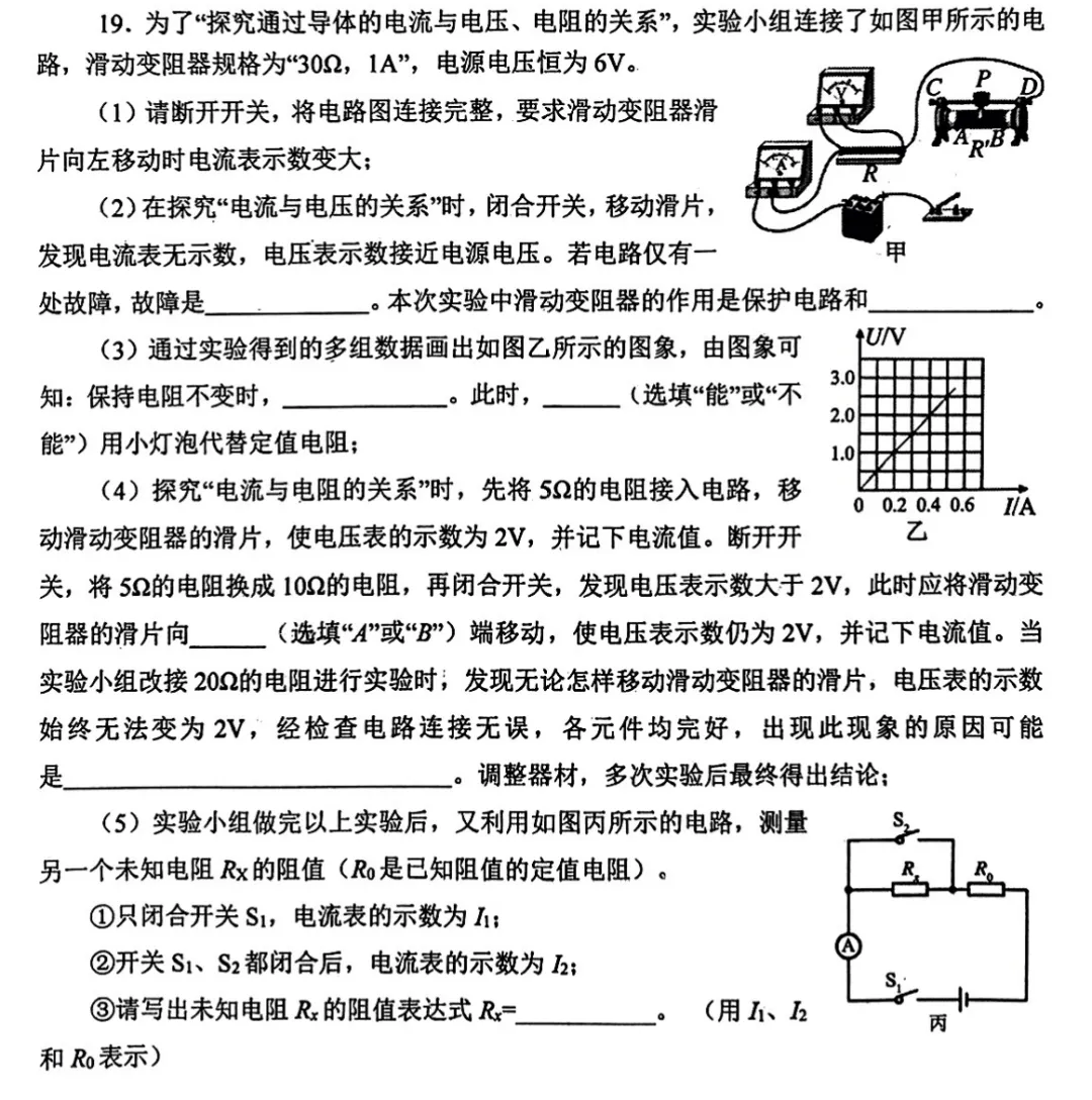 『Day 16』中考物理:《 探究电流与电压、电阻的关系》赏析 第2张 『Day 16』中考物理:《 探究电流与电压、电阻的关系》赏析 第2张