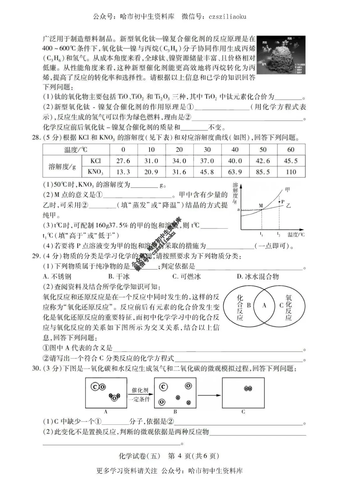 2025中考·南岗区5套·化学模拟练习卷+答案 第29张