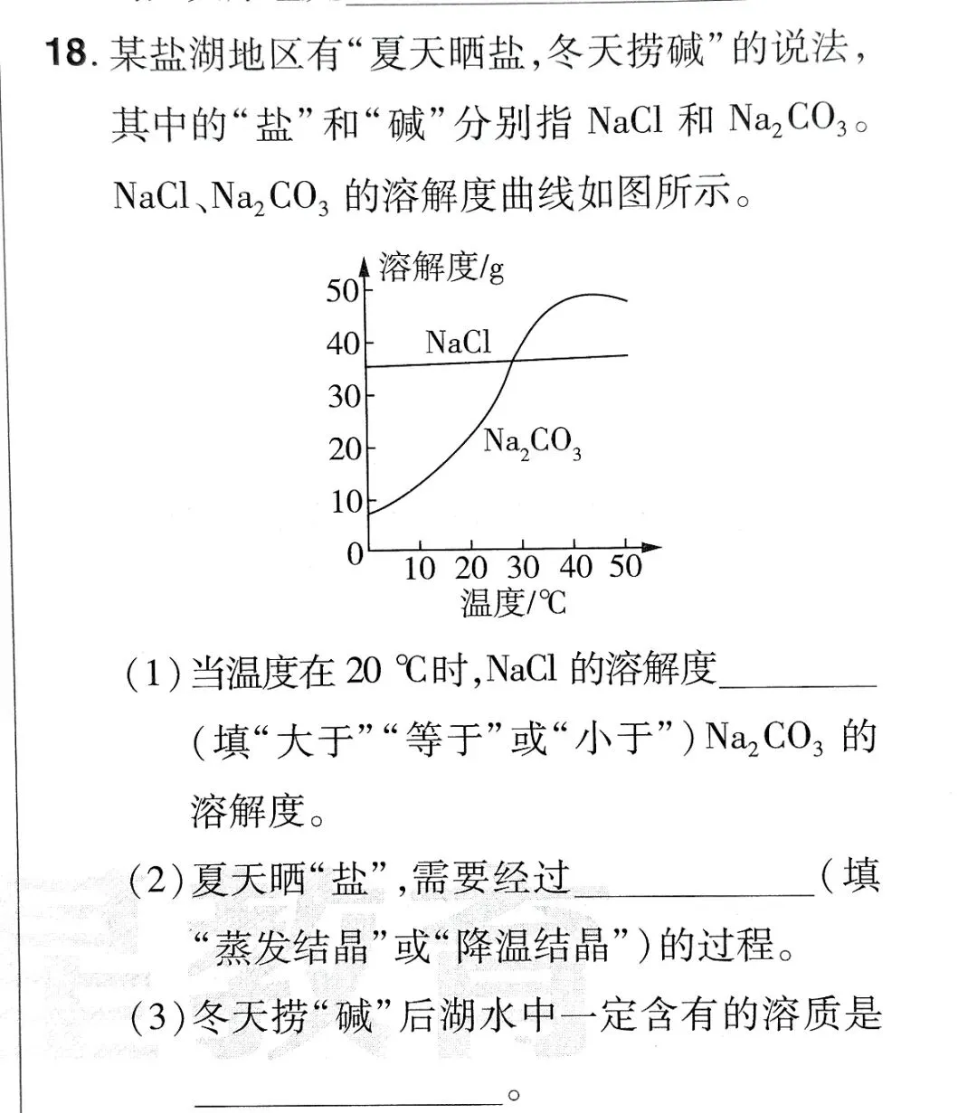 『Day 16』中考化学:《溶解度曲线》赏析 第2张