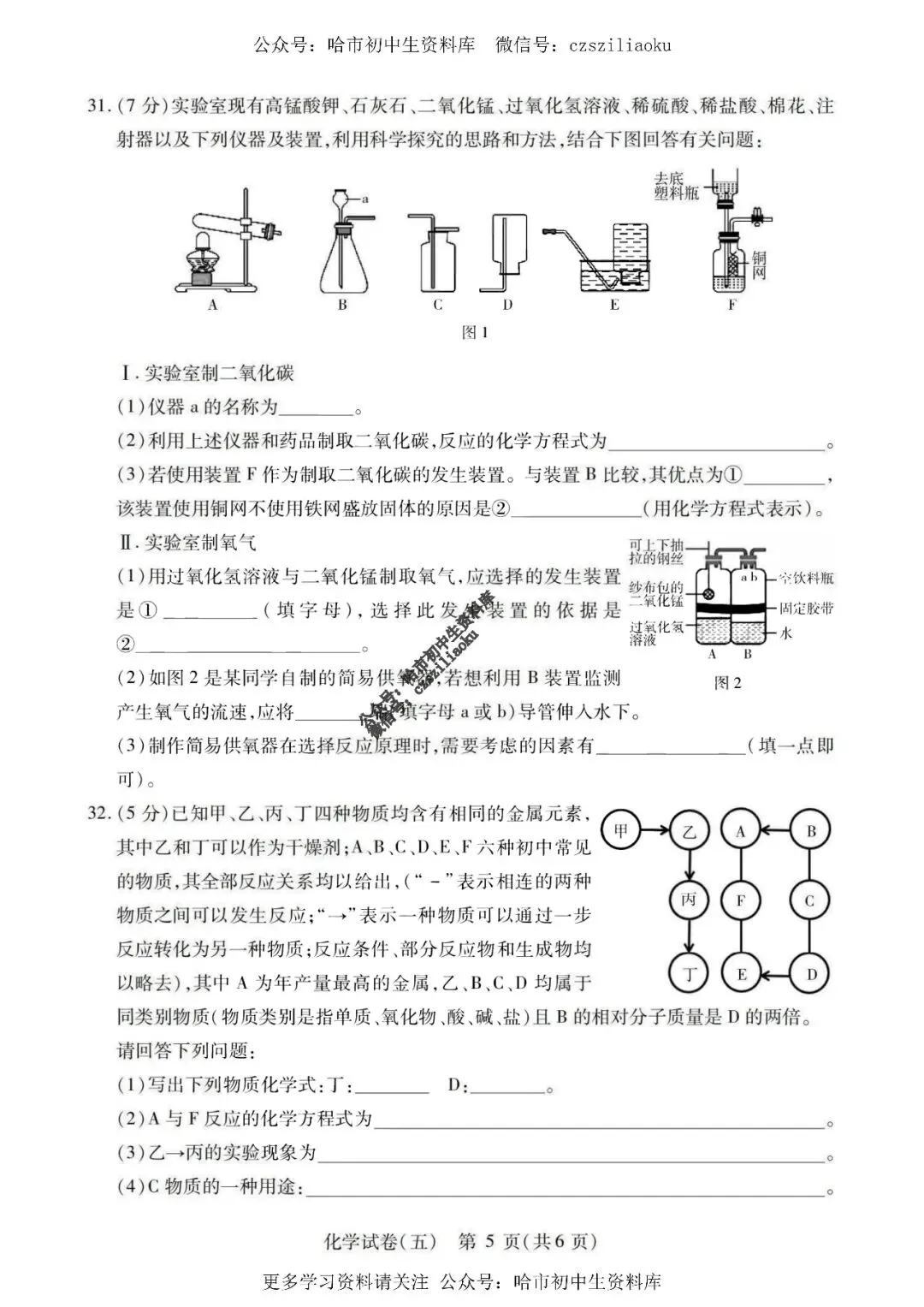 2025中考·南岗区5套·化学模拟练习卷+答案 第30张