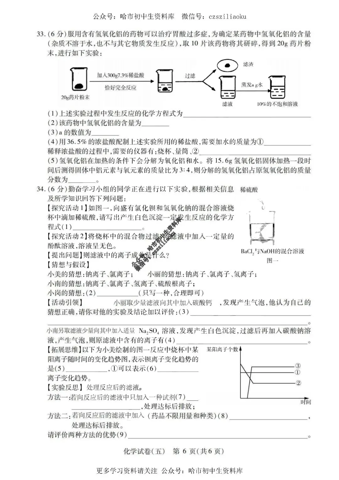 2025中考·南岗区5套·化学模拟练习卷+答案 第31张
