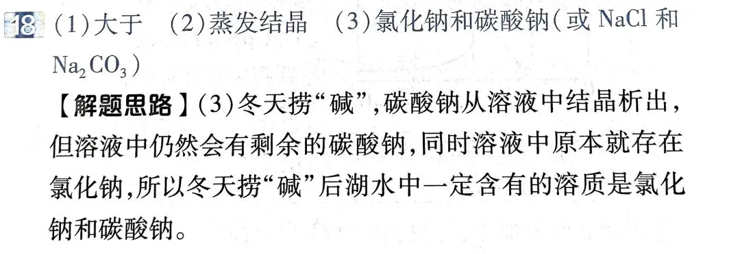 『Day 16』中考化学:《溶解度曲线》赏析 第4张