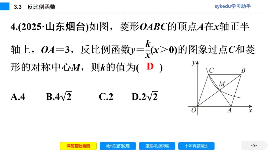 3.3 反比例函数-初中数学中考-最新中考复习-sykedu学习助手-第一部分 安徽考点探究 第5张 3.3 反比例函数-初中数学中考-最新中考复习-sykedu学习助手-第一部分 安徽考点探究 第5张