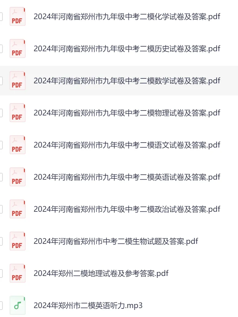 【郑州模拟】2024年郑州市中考二模试卷及答案(9科含听力) 第1张