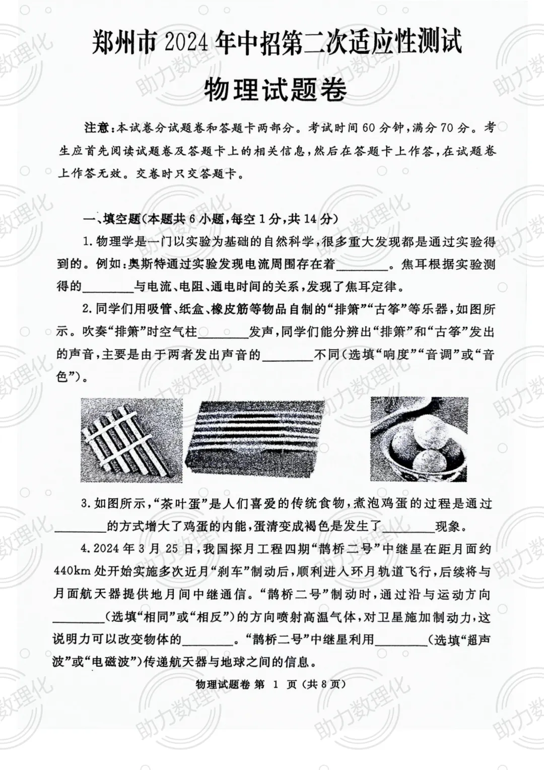 【郑州模拟】2024年郑州市中考二模试卷及答案(9科含听力) 第2张
