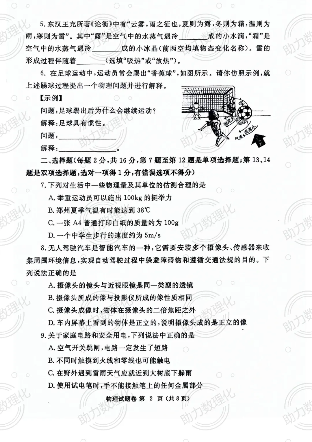 【郑州模拟】2024年郑州市中考二模试卷及答案(9科含听力) 第3张