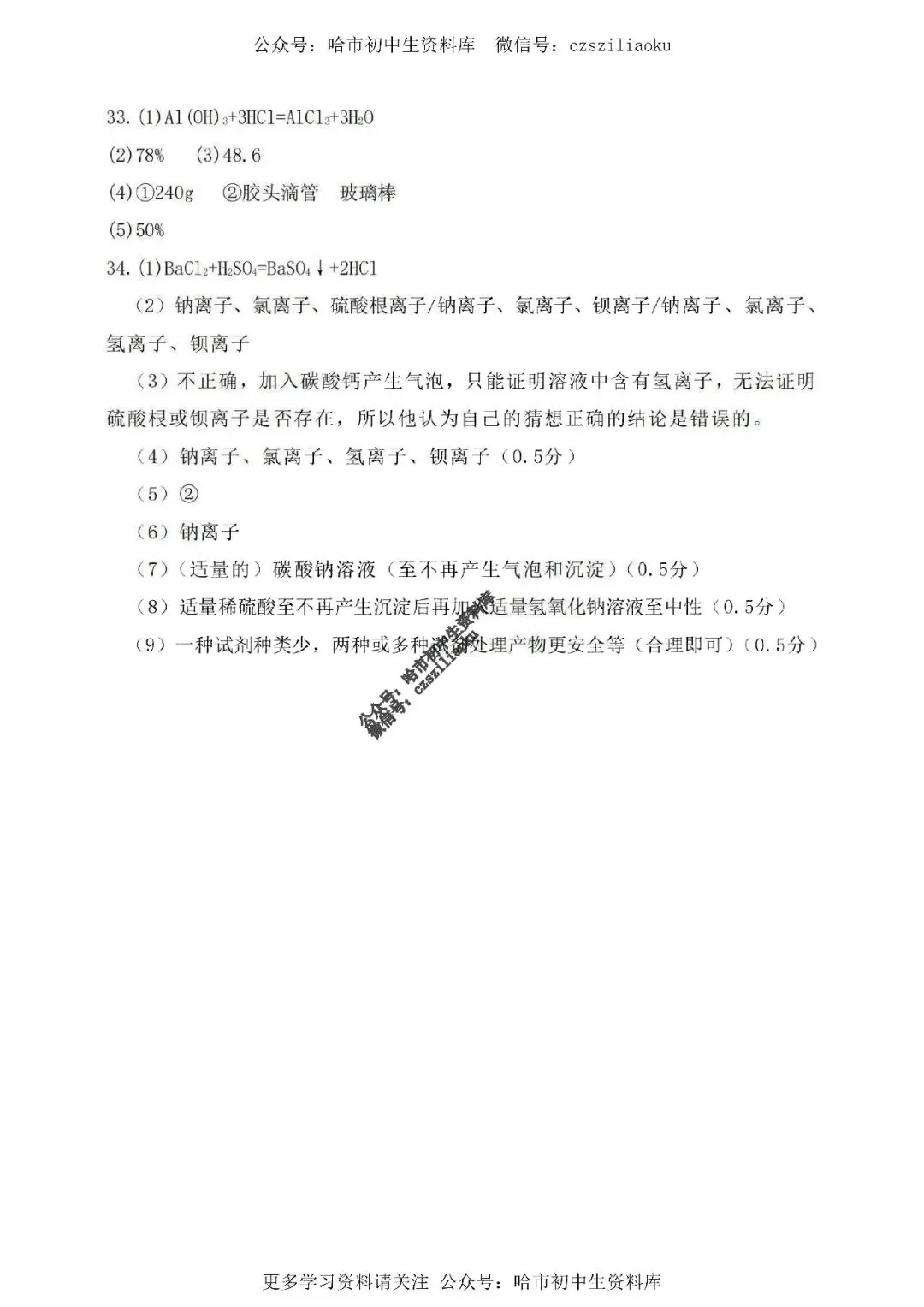 2025中考·南岗区5套·化学模拟练习卷+答案 第39张