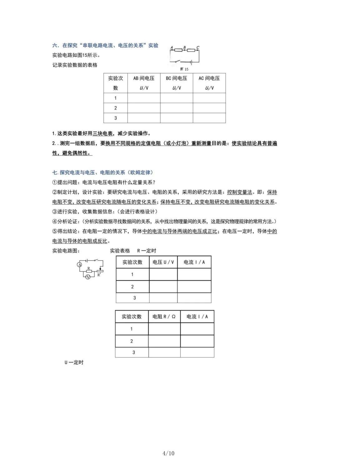 2026年中考物理重要实验总结 第4张