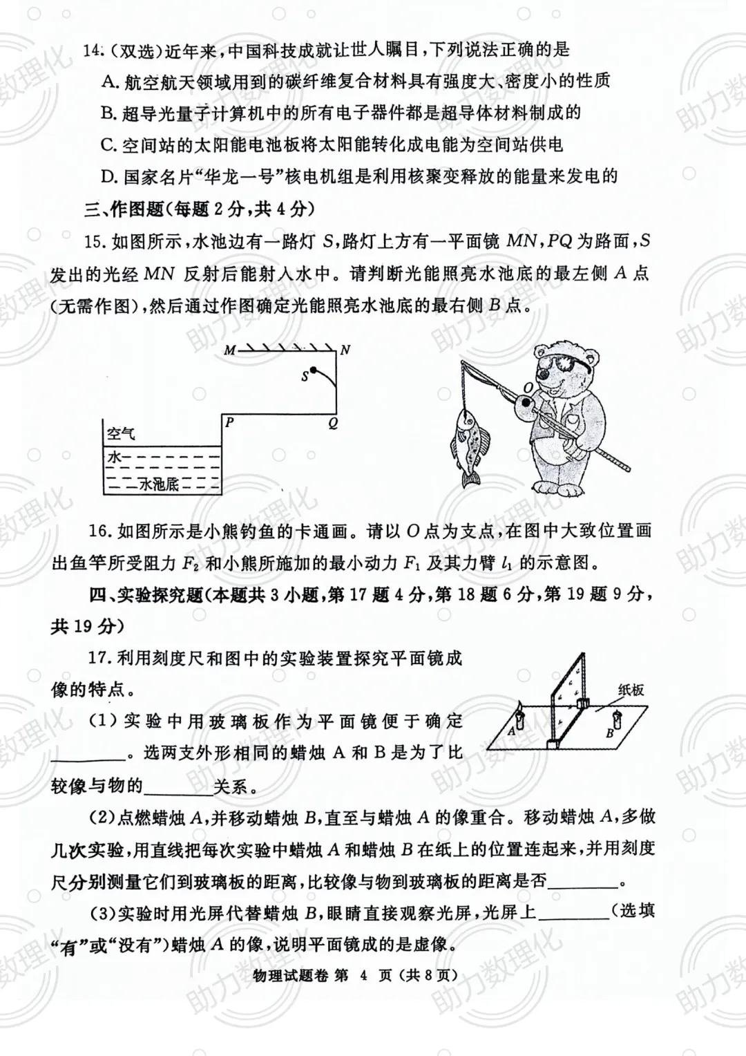 【郑州模拟】2024年郑州市中考二模试卷及答案(9科含听力) 第5张