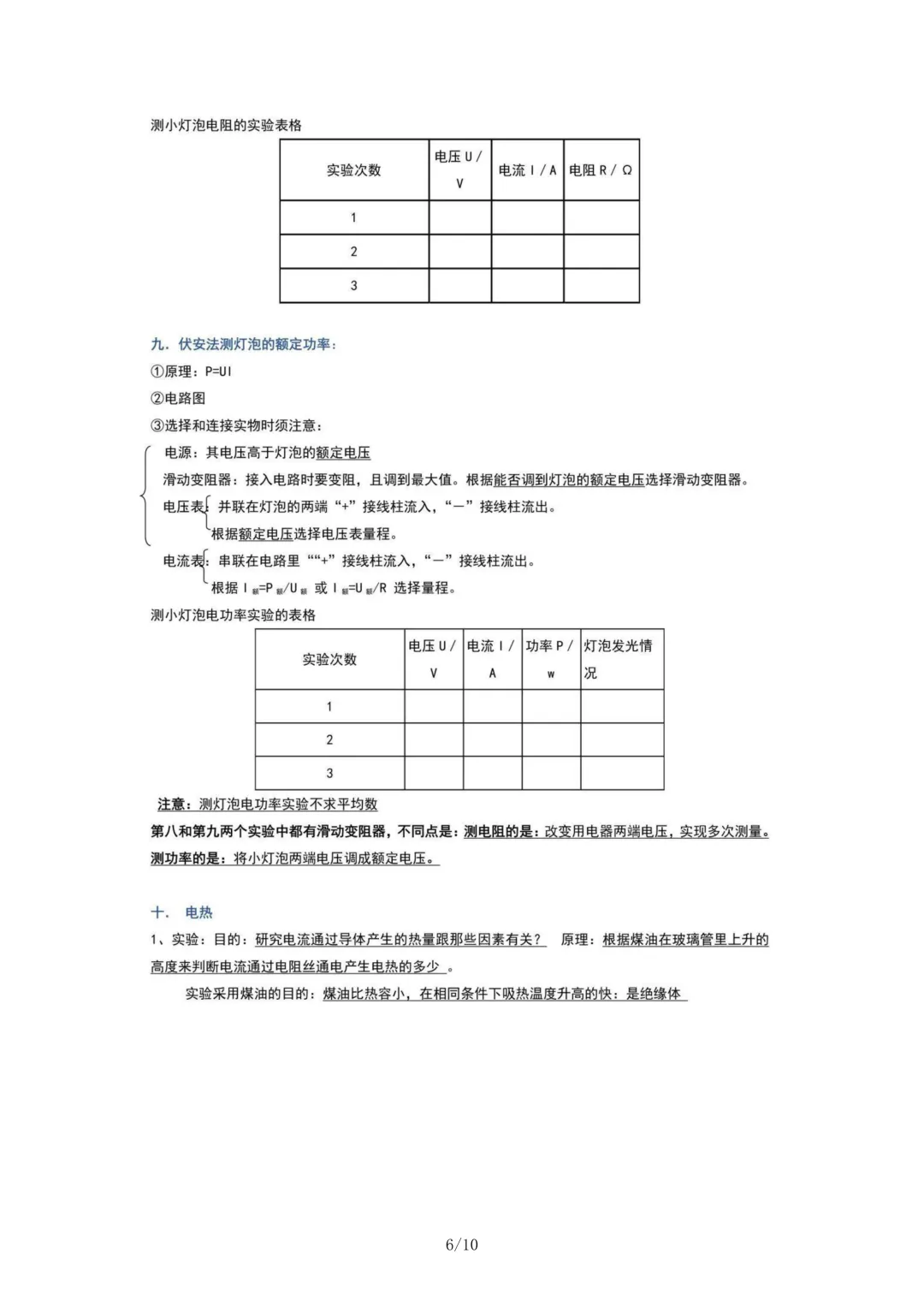 2026年中考物理重要实验总结 第6张