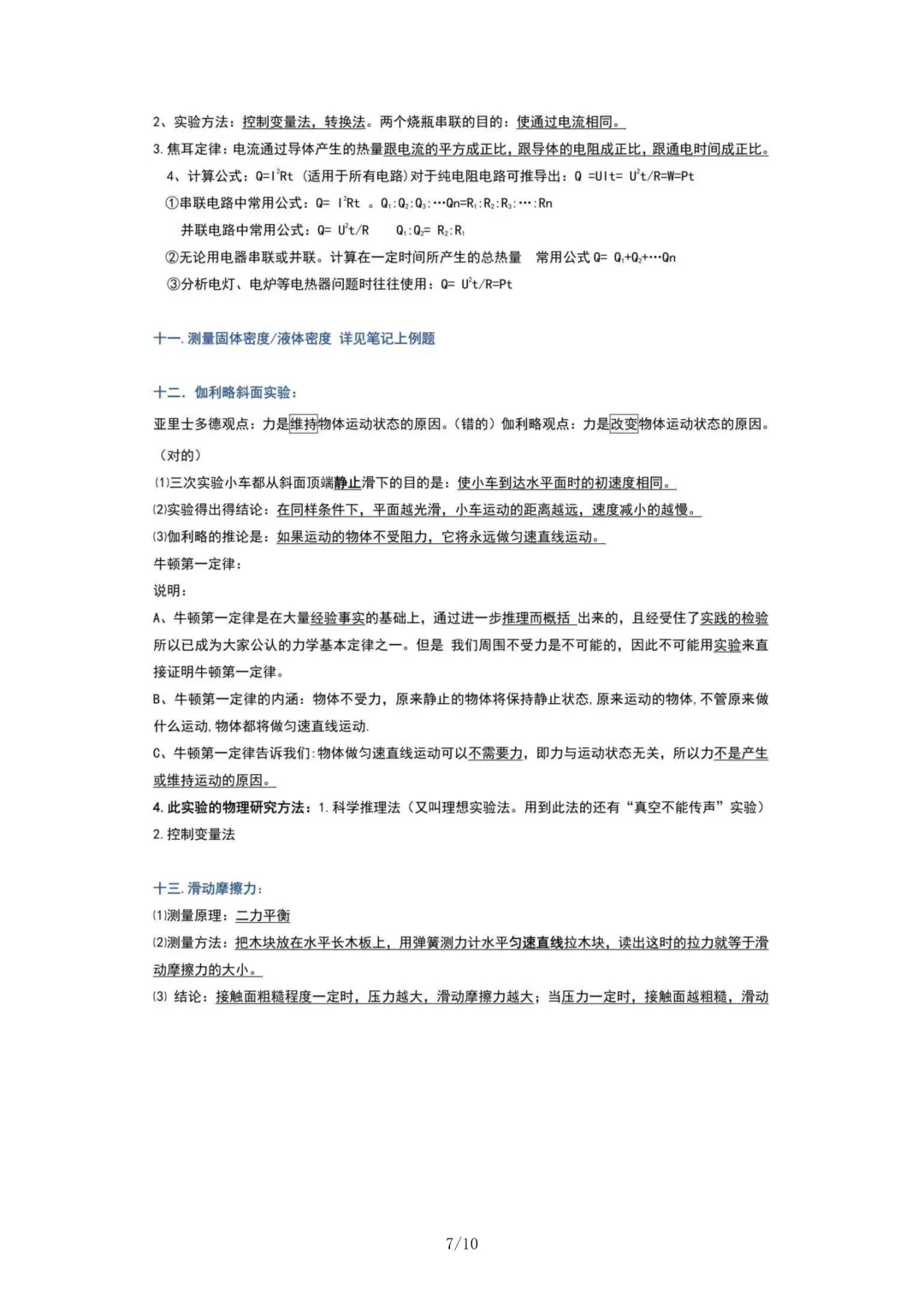 2026年中考物理重要实验总结 第7张