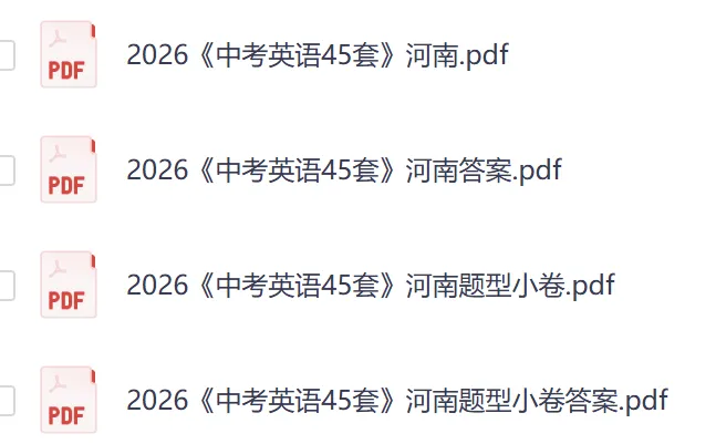 2026河南中考45套卷-英语 第1张
