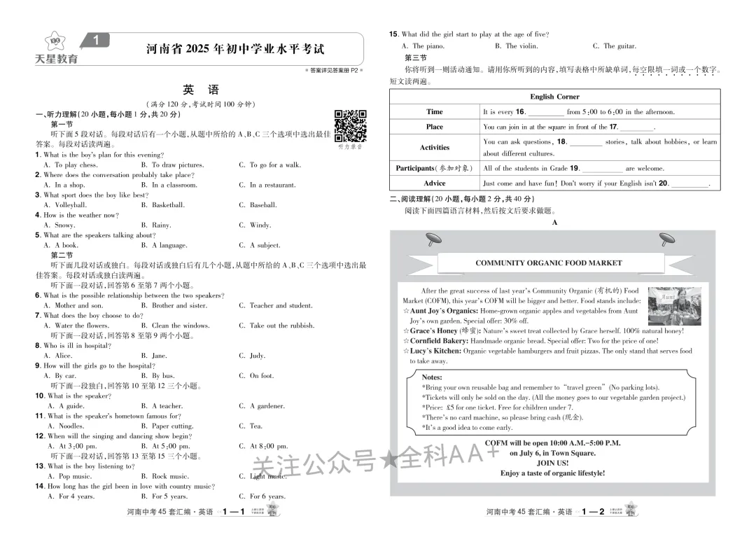 2026河南中考45套卷-英语 第2张