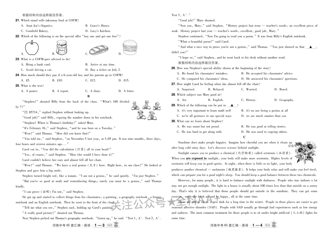 2026河南中考45套卷-英语 第3张