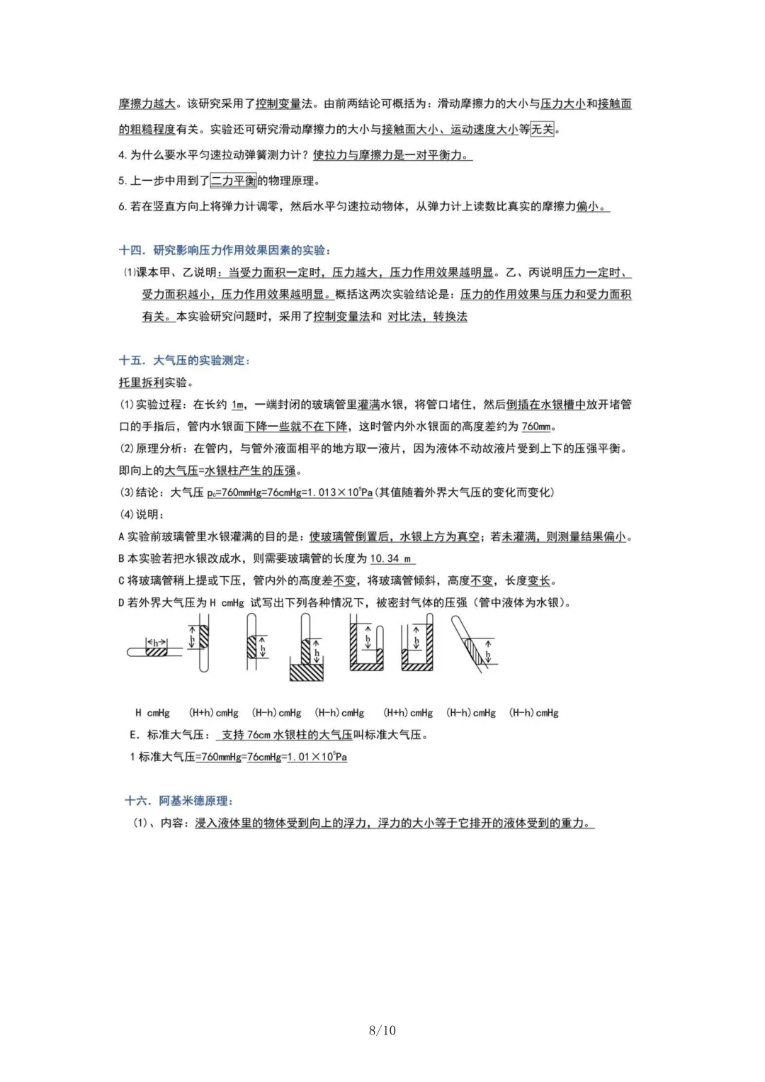 2026年中考物理重要实验总结 第8张
