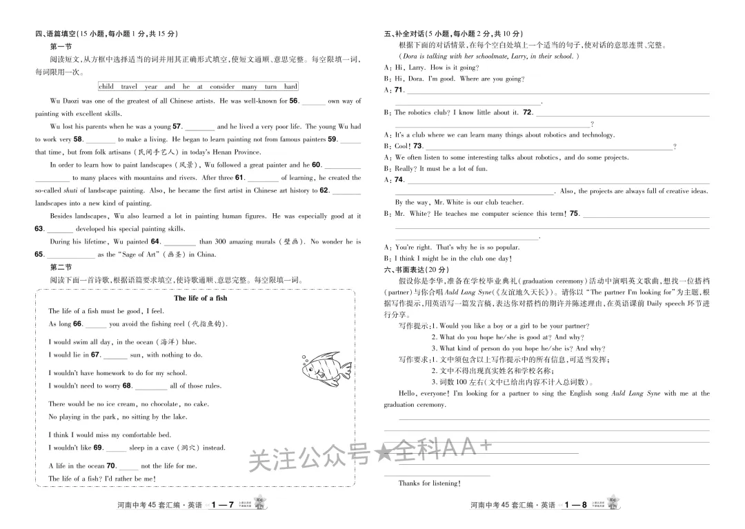 2026河南中考45套卷-英语 第5张