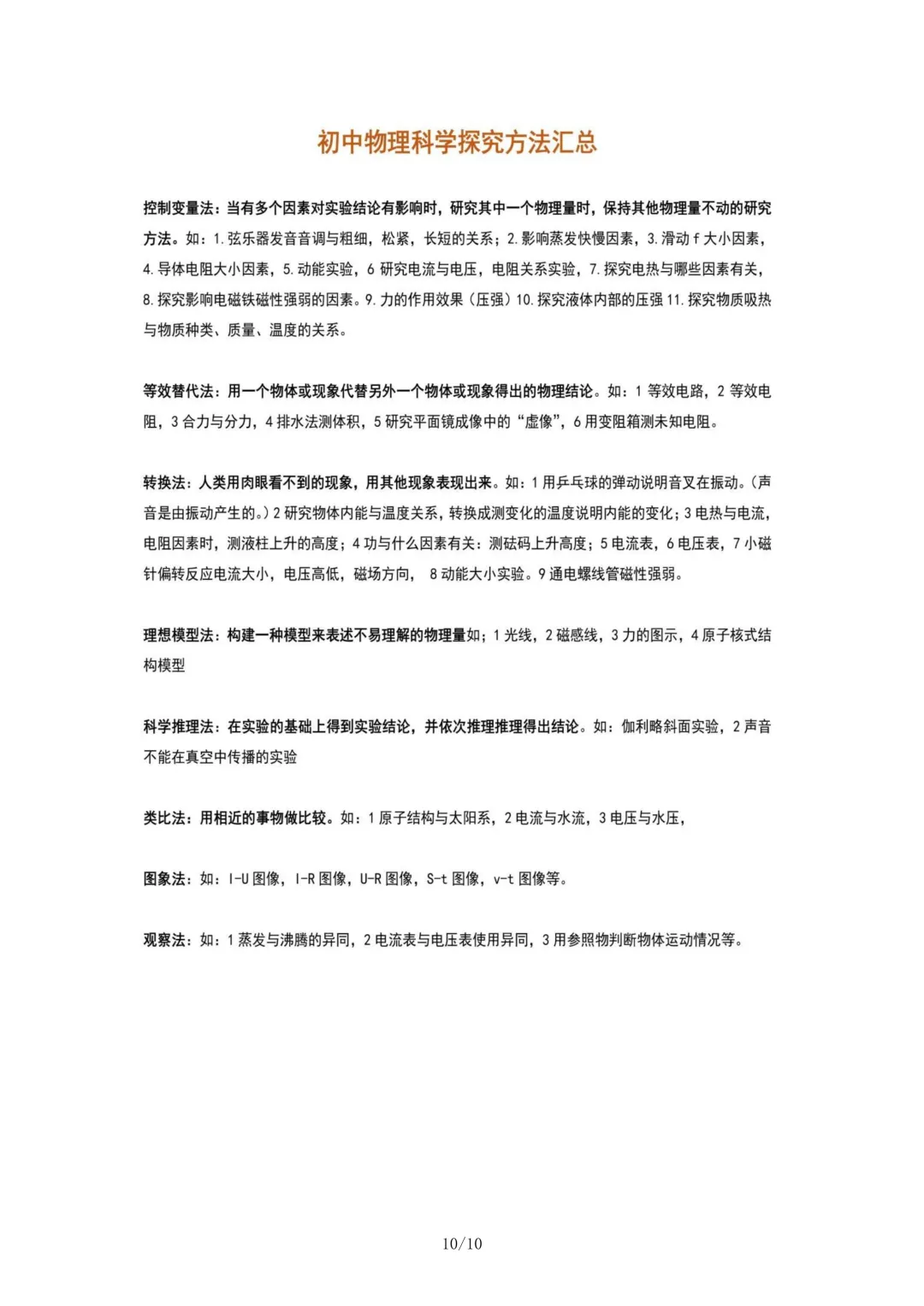 2026年中考物理重要实验总结 第9张