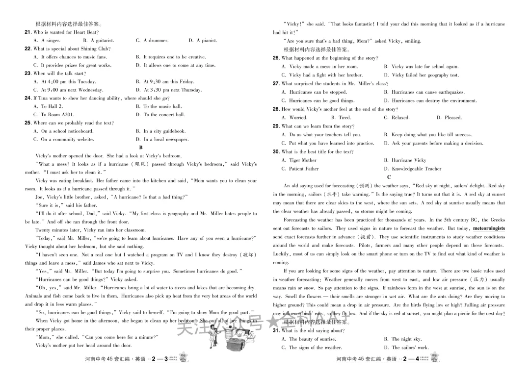 2026河南中考45套卷-英语 第7张