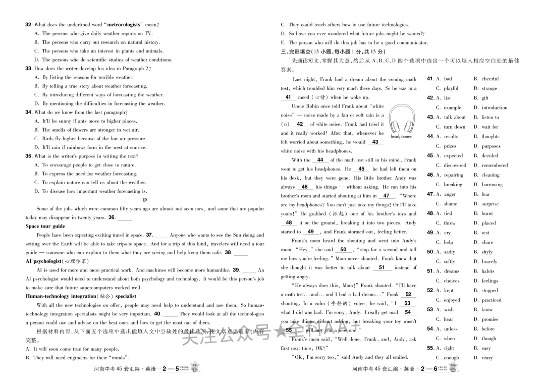 2026河南中考45套卷-英语 第8张