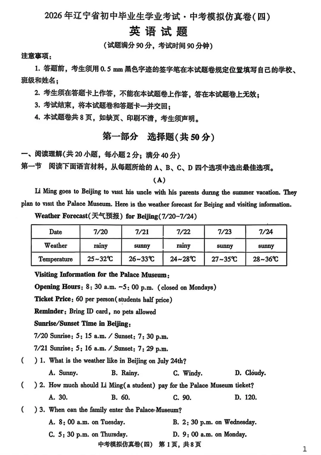 【试卷/中考】2026辽宁中考模拟仿真卷英语(四)(含答案)可下载 第1张 【试卷/中考】2026辽宁中考模拟仿真卷英语(四)(含答案)可下载 第1张