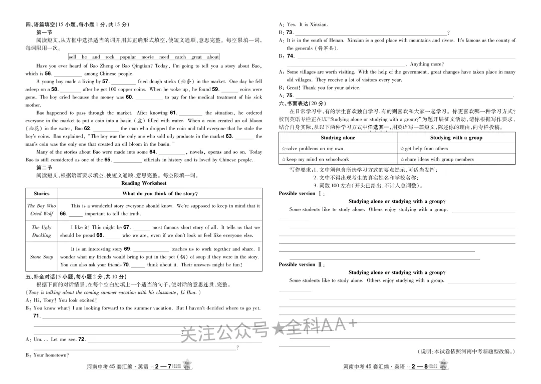 2026河南中考45套卷-英语 第9张