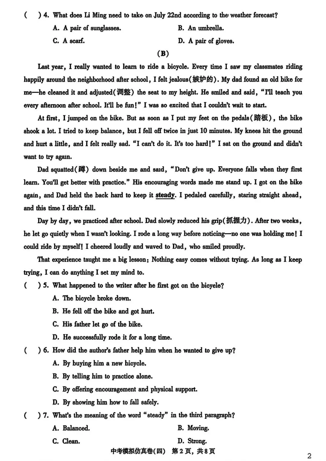 【试卷/中考】2026辽宁中考模拟仿真卷英语(四)(含答案)可下载 第2张 【试卷/中考】2026辽宁中考模拟仿真卷英语(四)(含答案)可下载 第2张