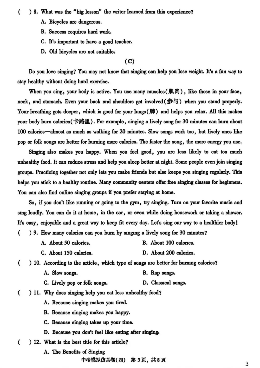 【试卷/中考】2026辽宁中考模拟仿真卷英语(四)(含答案)可下载 第3张 【试卷/中考】2026辽宁中考模拟仿真卷英语(四)(含答案)可下载 第3张