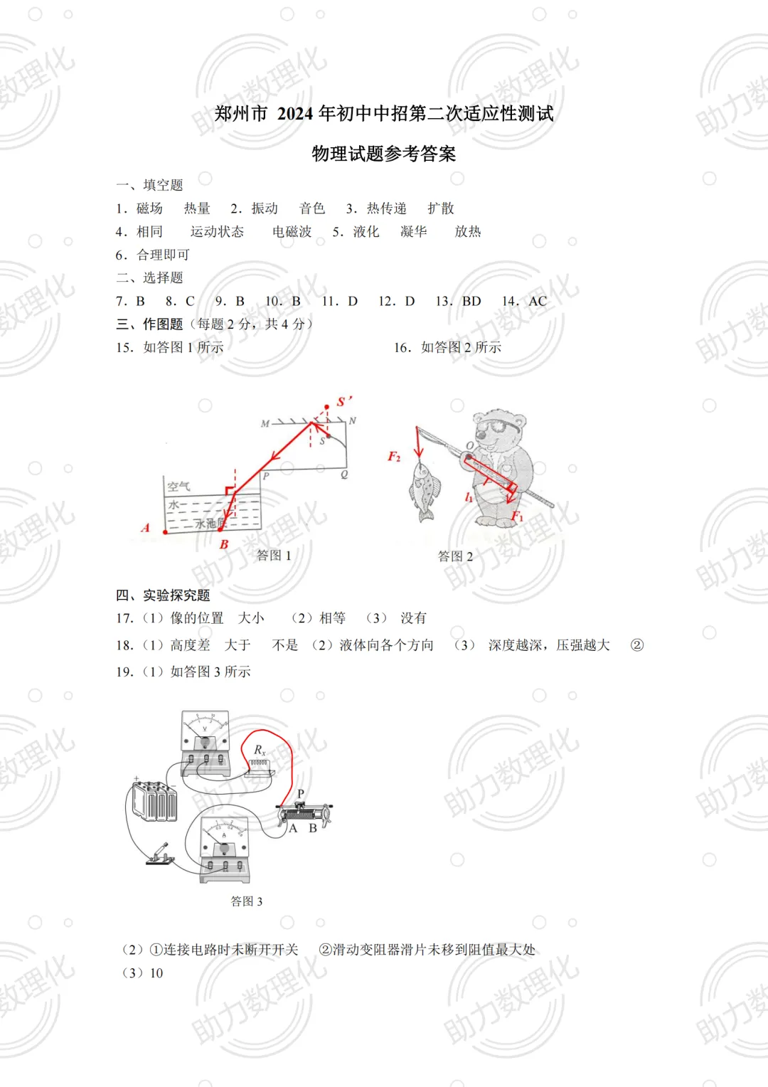 【郑州模拟】2024年郑州市中考二模试卷及答案(9科含听力) 第10张